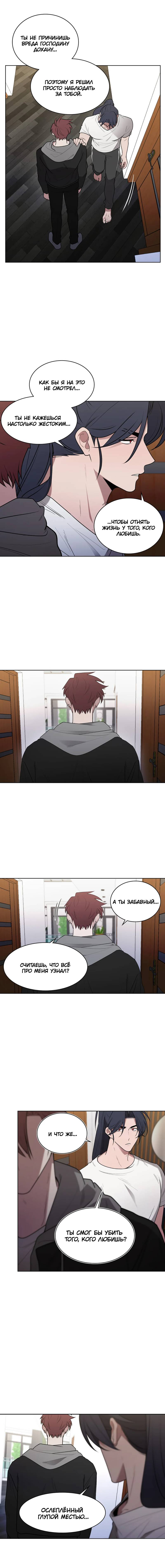 Манга Когда прилетает сорока - Глава 31 Страница 2