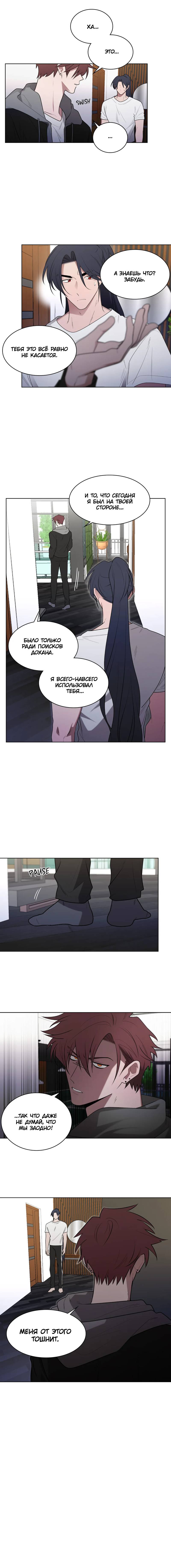 Манга Когда прилетает сорока - Глава 31 Страница 4