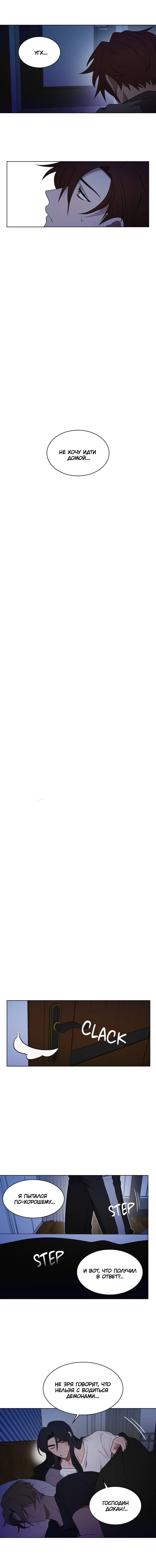 Манга Когда прилетает сорока - Глава 31 Страница 7