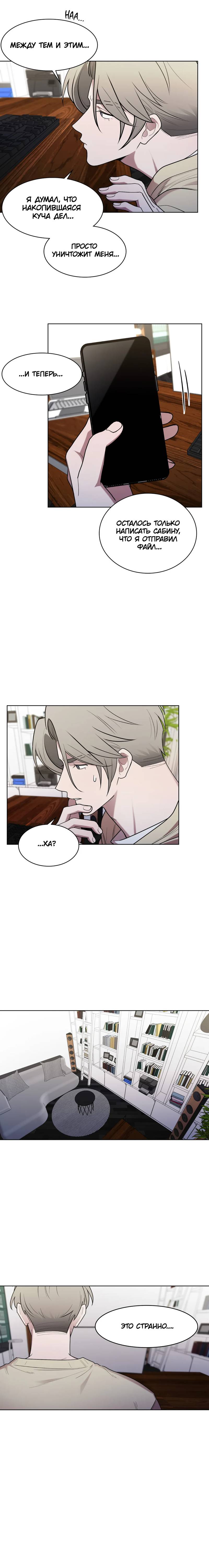 Манга Когда прилетает сорока - Глава 31 Страница 13