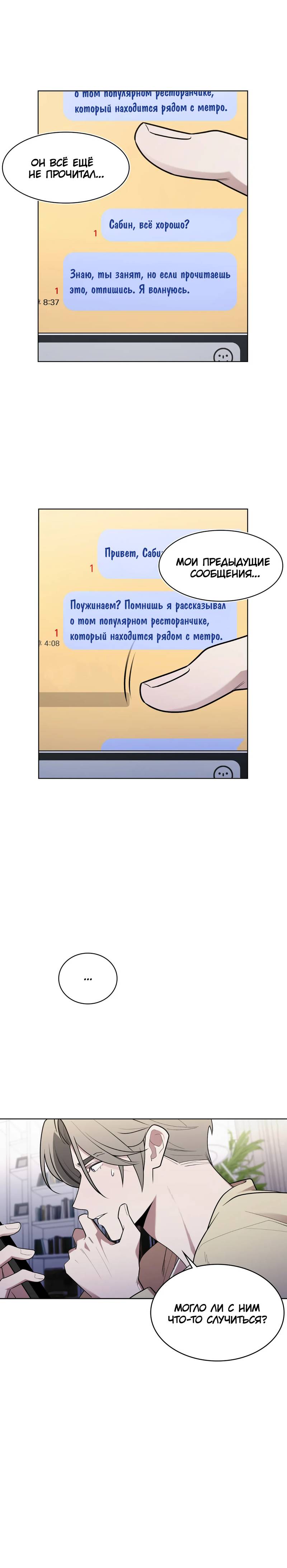 Манга Когда прилетает сорока - Глава 31 Страница 14