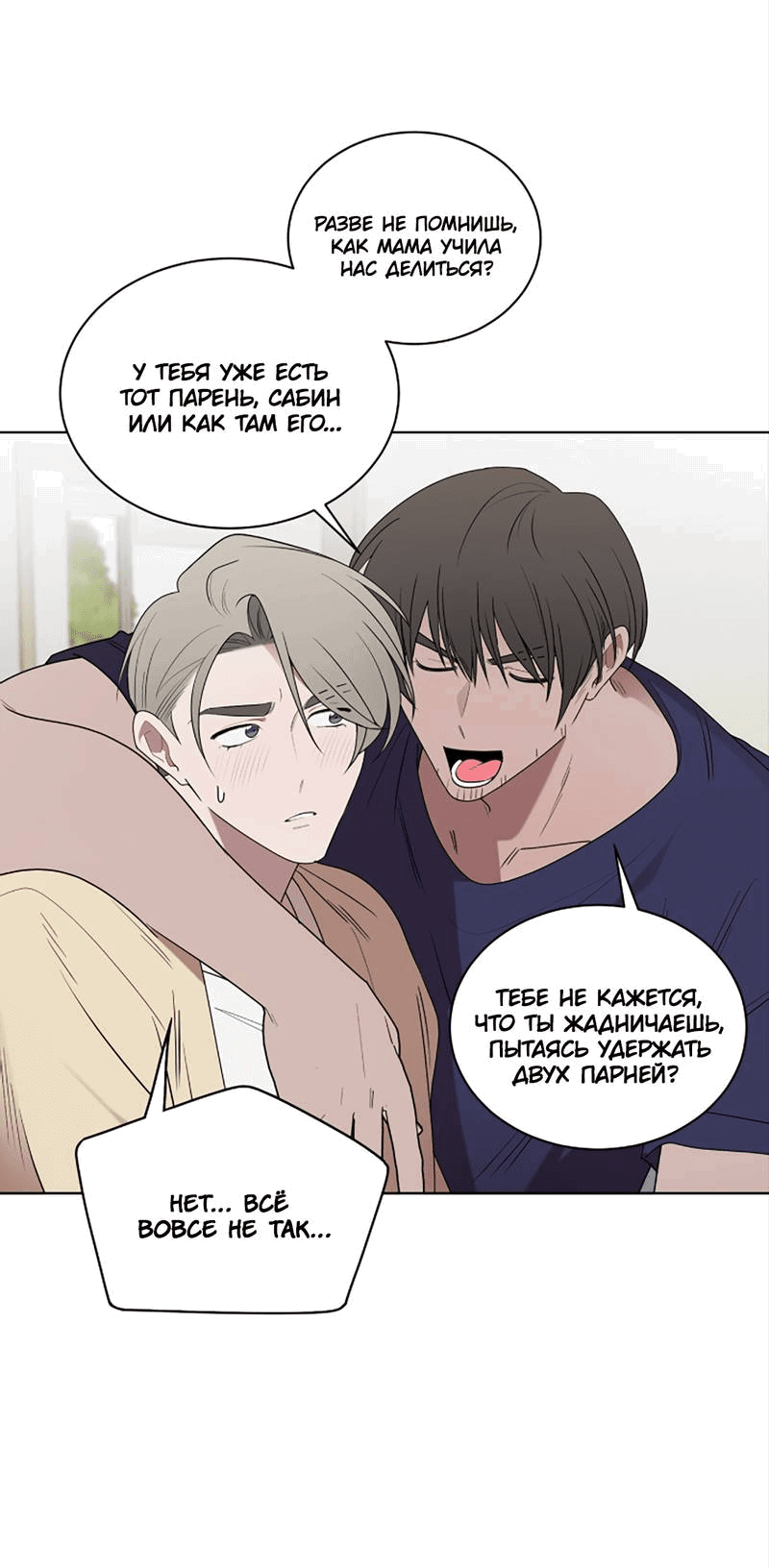 Манга Когда прилетает сорока - Глава 33 Страница 50