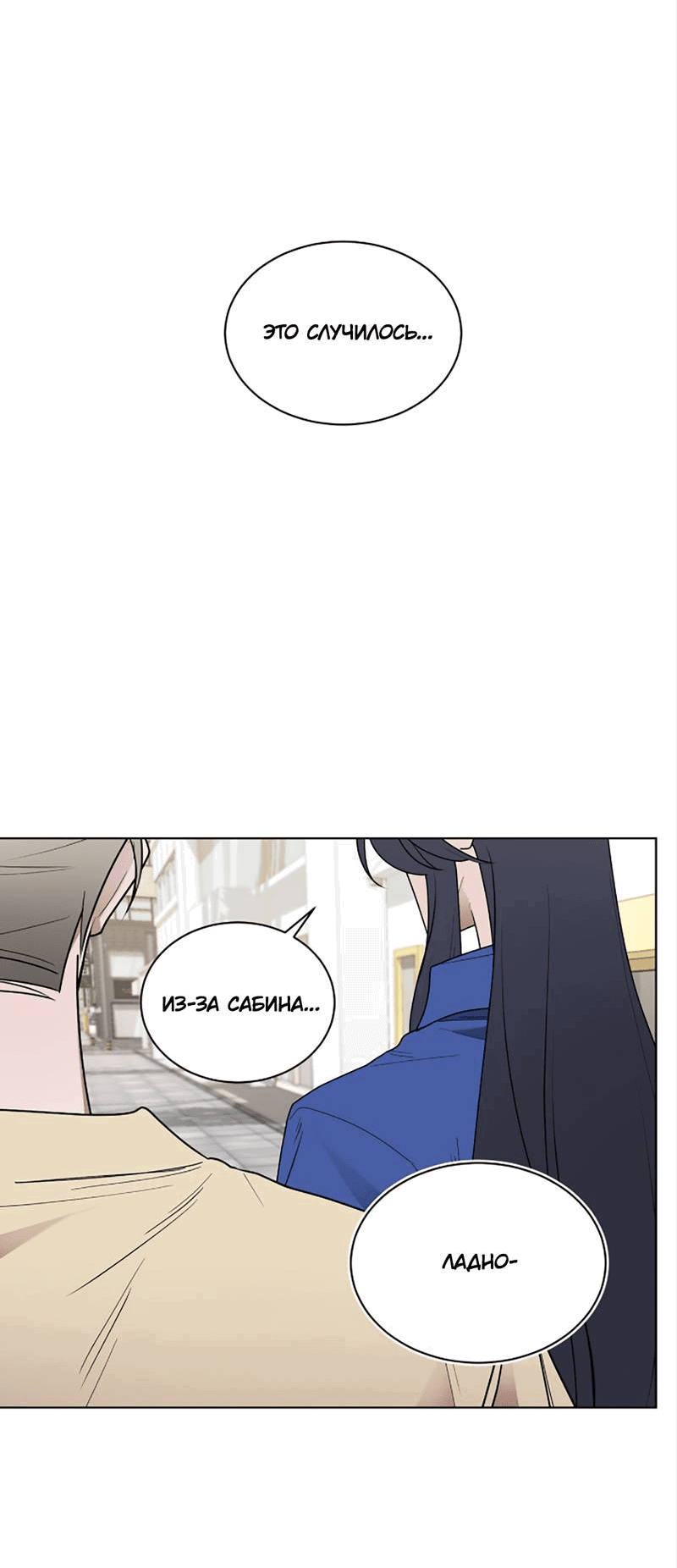 Манга Когда прилетает сорока - Глава 33 Страница 19