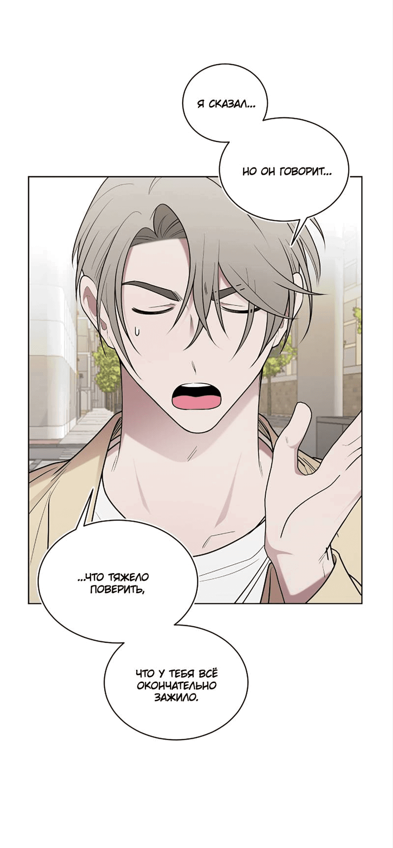 Манга Когда прилетает сорока - Глава 33 Страница 13