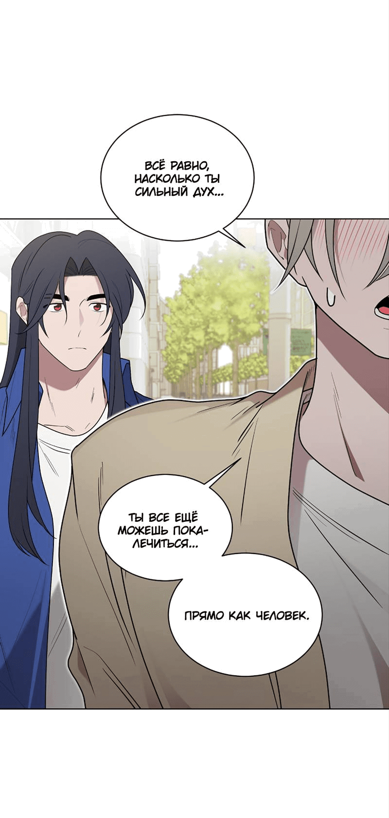 Манга Когда прилетает сорока - Глава 33 Страница 21