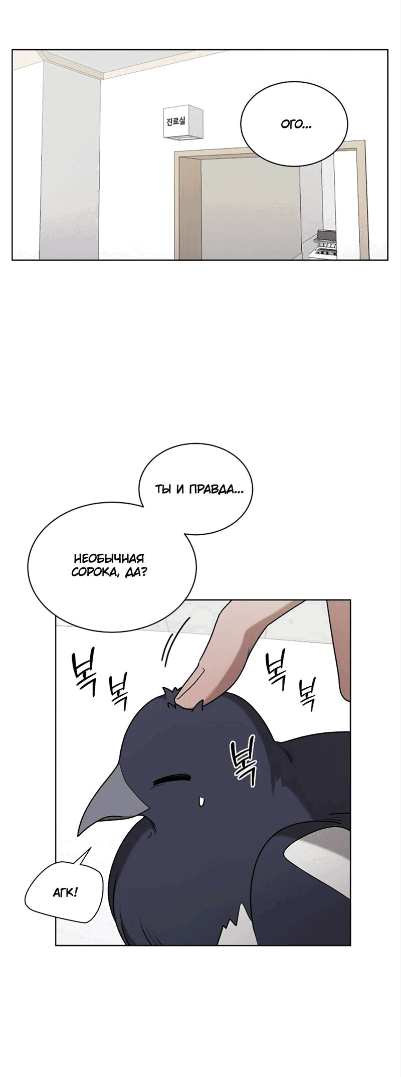 Манга Когда прилетает сорока - Глава 33 Страница 27