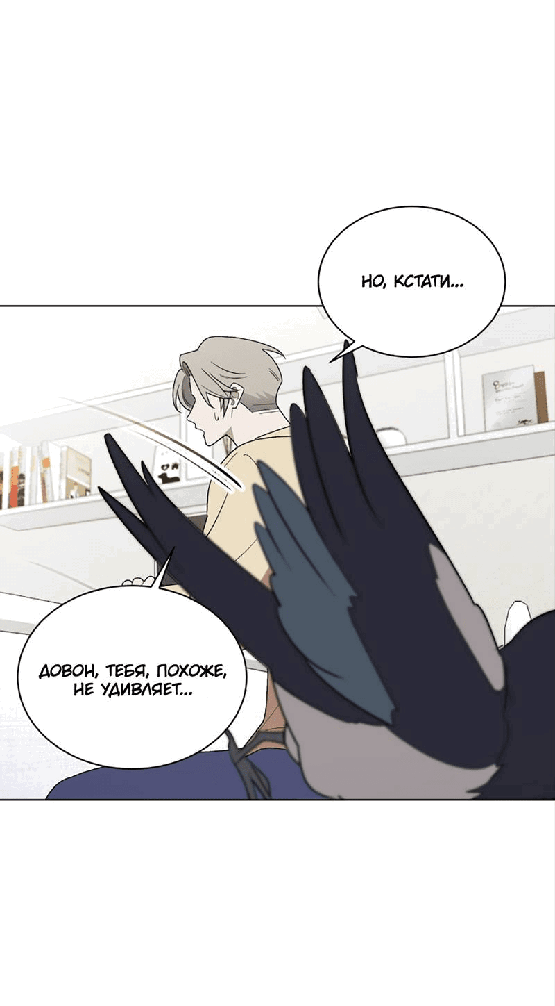 Манга Когда прилетает сорока - Глава 33 Страница 31