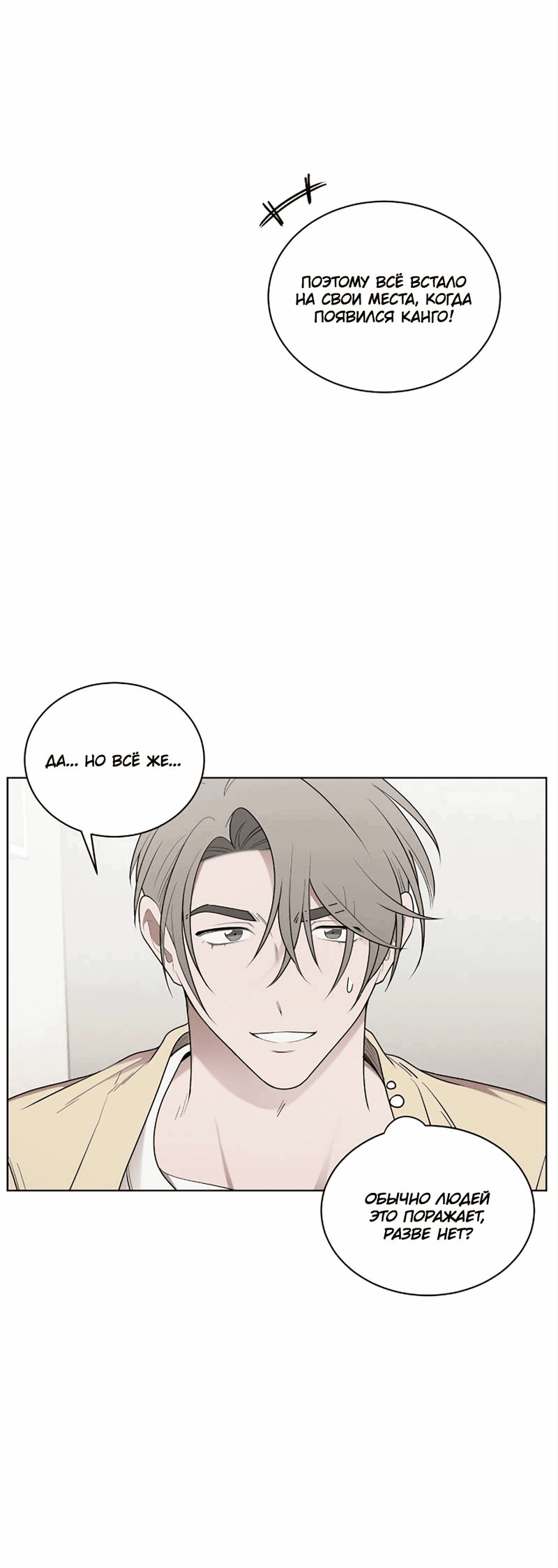 Манга Когда прилетает сорока - Глава 33 Страница 38
