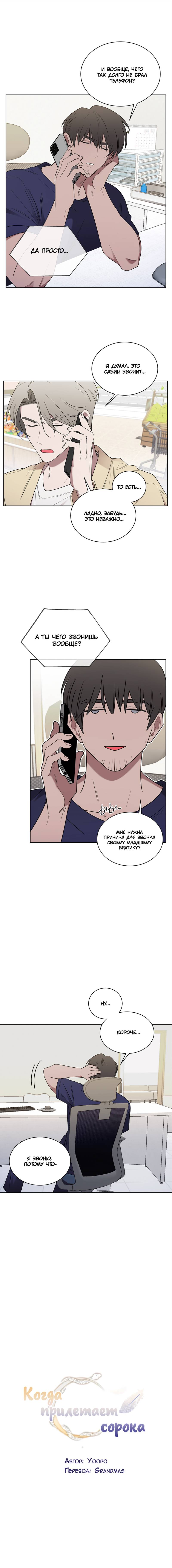 Манга Когда прилетает сорока - Глава 33 Страница 8