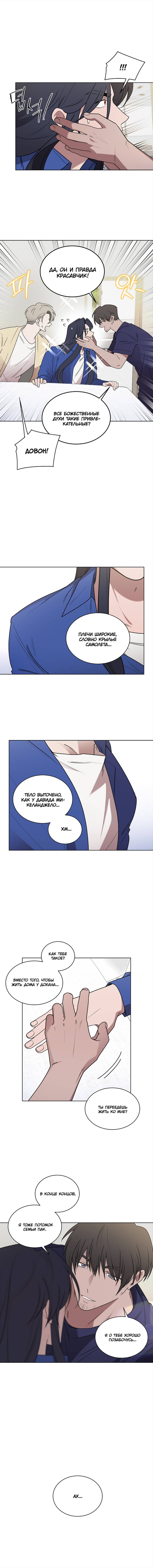 Манга Когда прилетает сорока - Глава 33 Страница 45