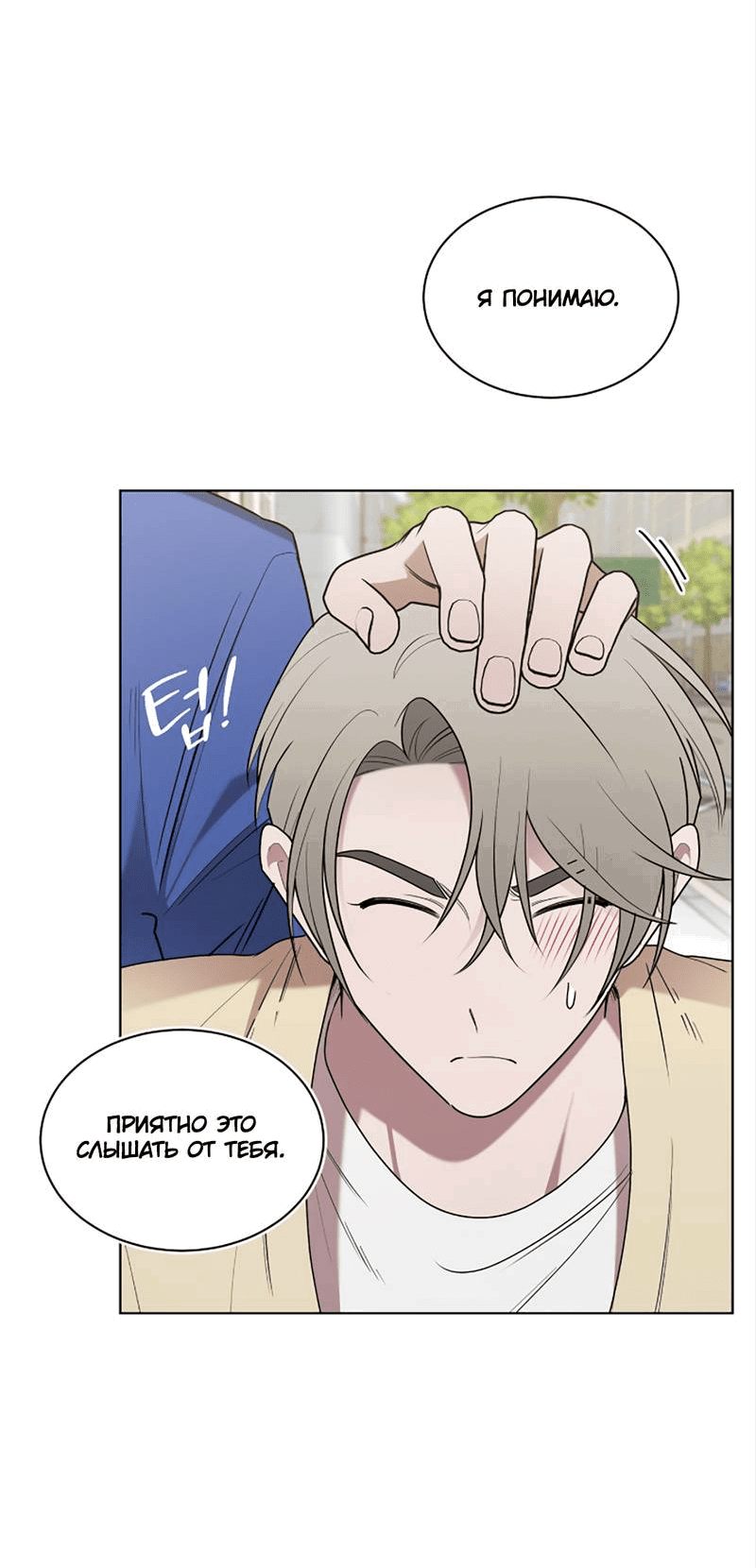 Манга Когда прилетает сорока - Глава 33 Страница 24