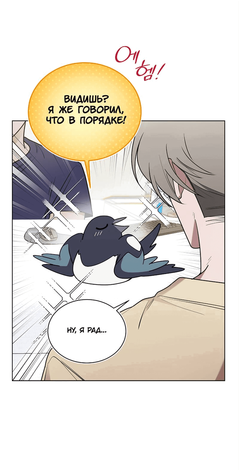 Манга Когда прилетает сорока - Глава 33 Страница 30