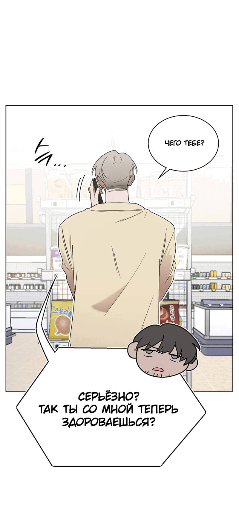 Манга Когда прилетает сорока - Глава 33 Страница 7