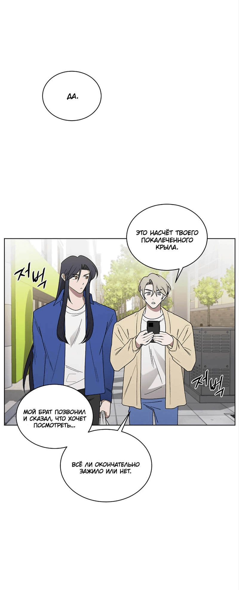 Манга Когда прилетает сорока - Глава 33 Страница 11