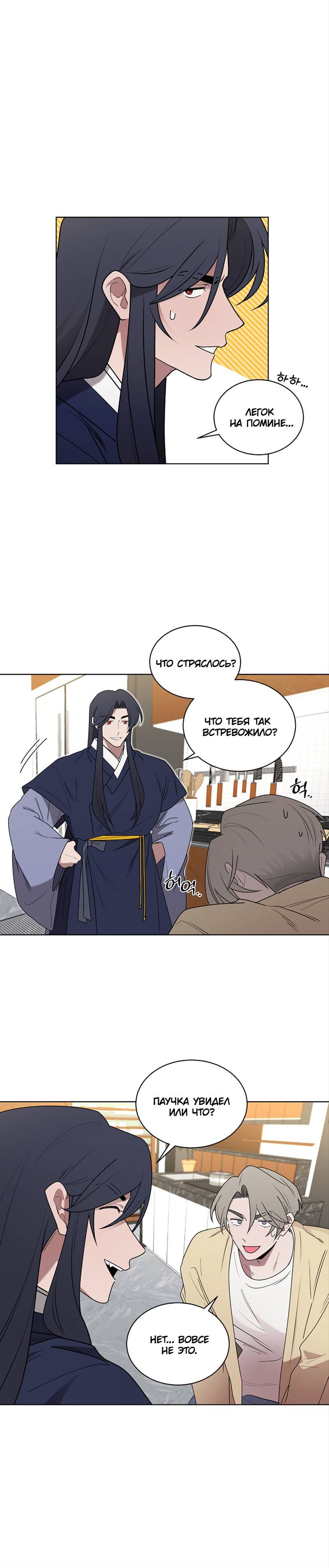 Манга Когда прилетает сорока - Глава 32 Страница 5