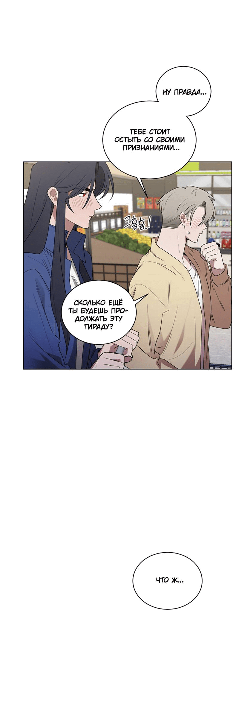 Манга Когда прилетает сорока - Глава 32 Страница 46