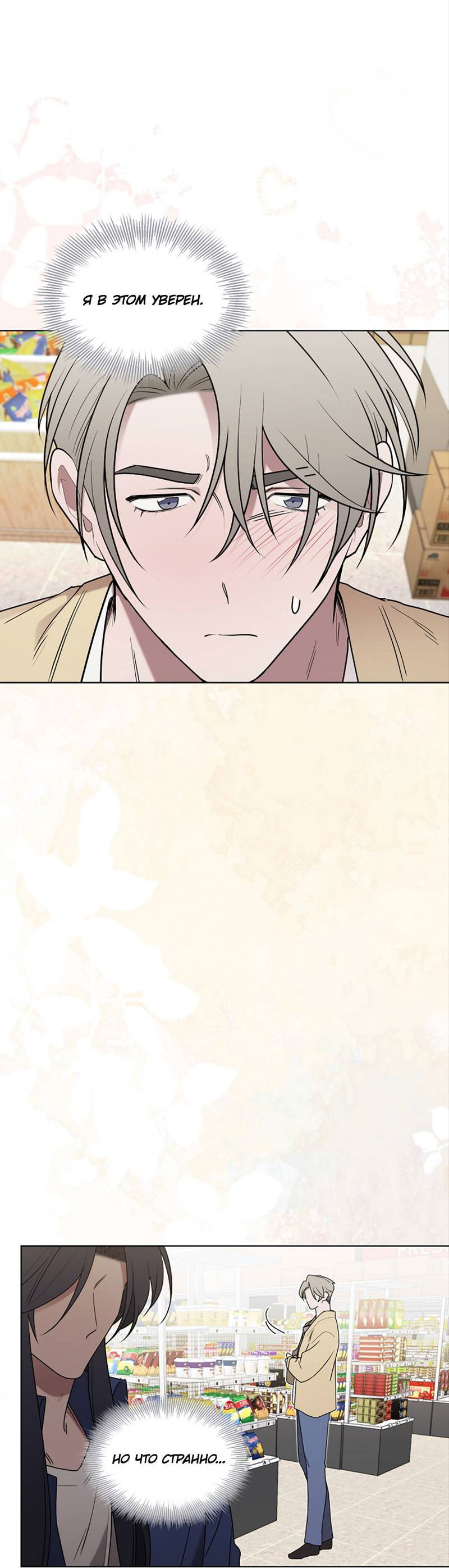 Манга Когда прилетает сорока - Глава 32 Страница 49