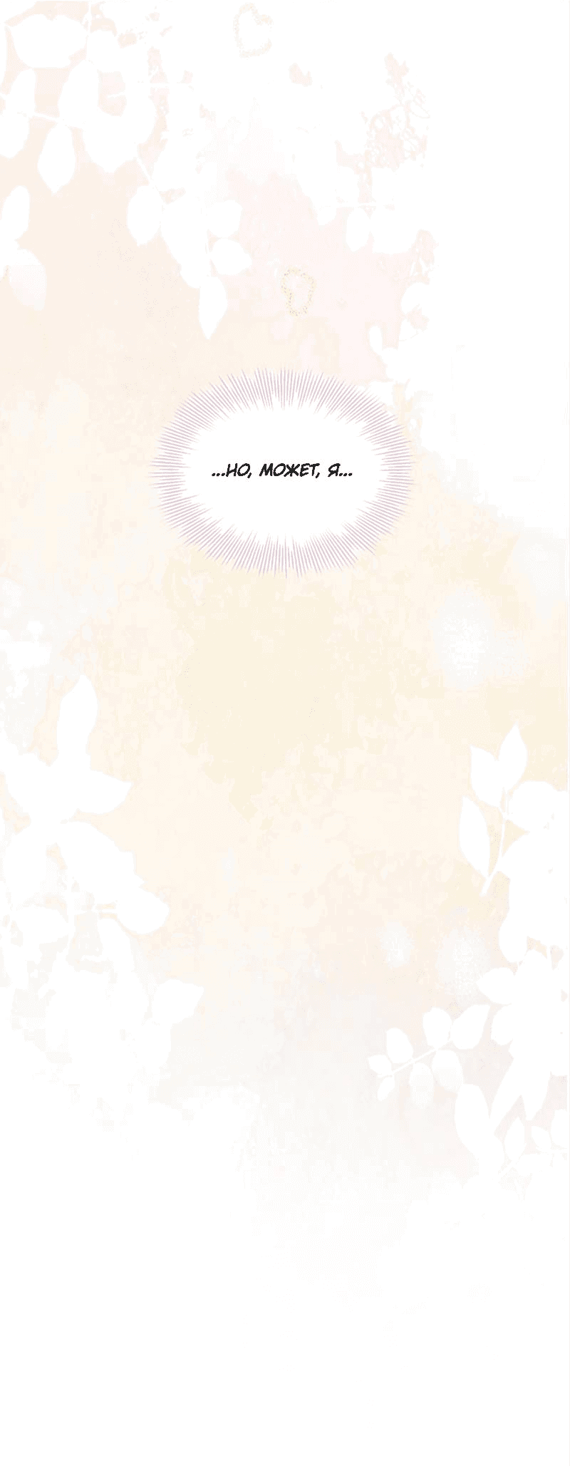 Манга Когда прилетает сорока - Глава 32 Страница 54