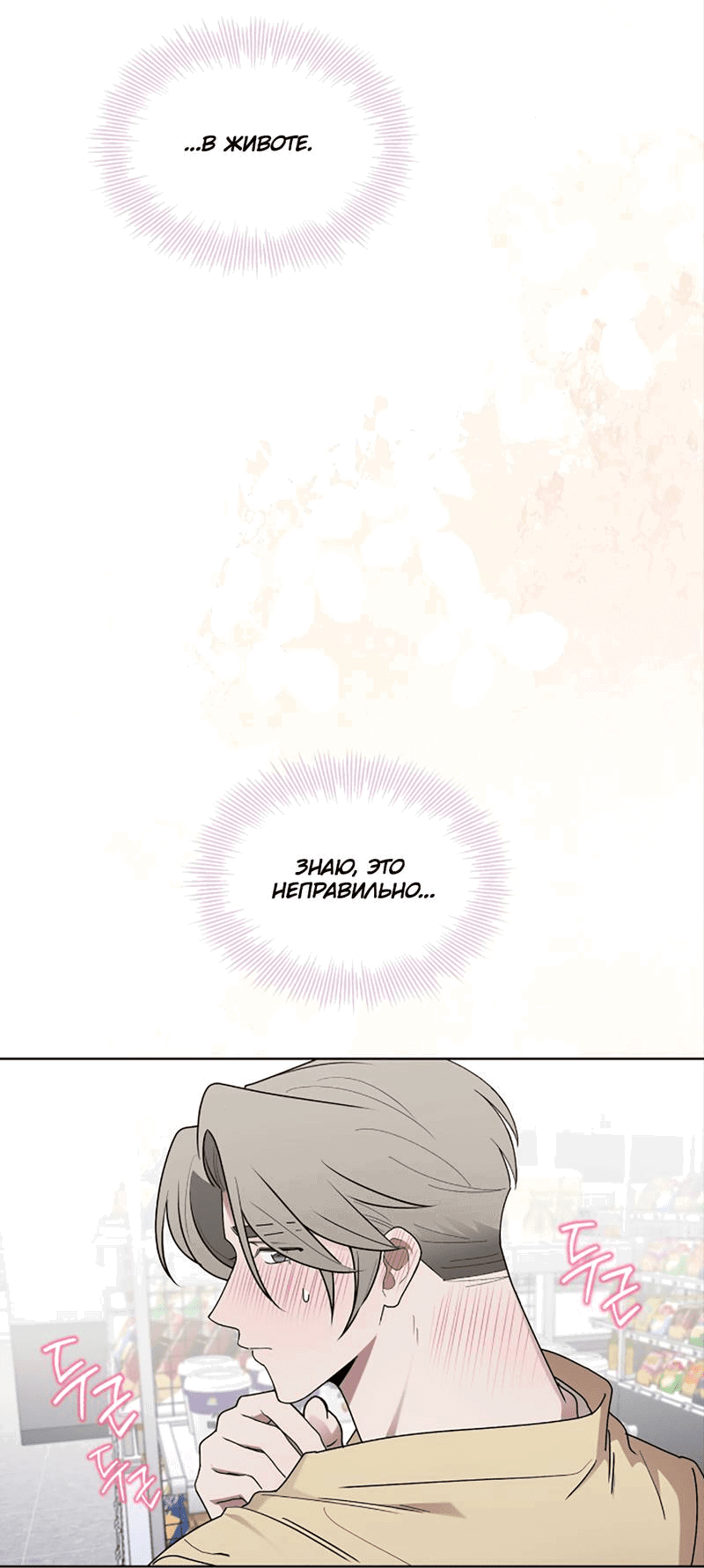 Манга Когда прилетает сорока - Глава 32 Страница 53