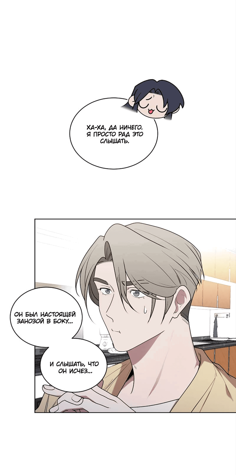 Манга Когда прилетает сорока - Глава 32 Страница 10