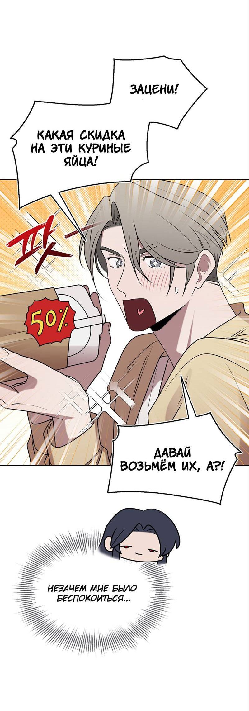 Манга Когда прилетает сорока - Глава 32 Страница 36