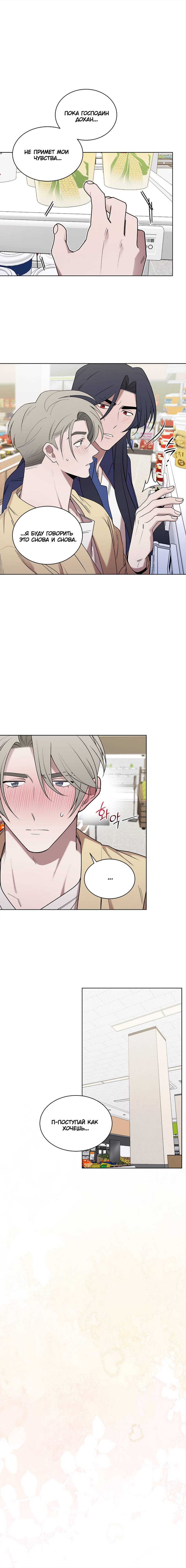 Манга Когда прилетает сорока - Глава 32 Страница 47