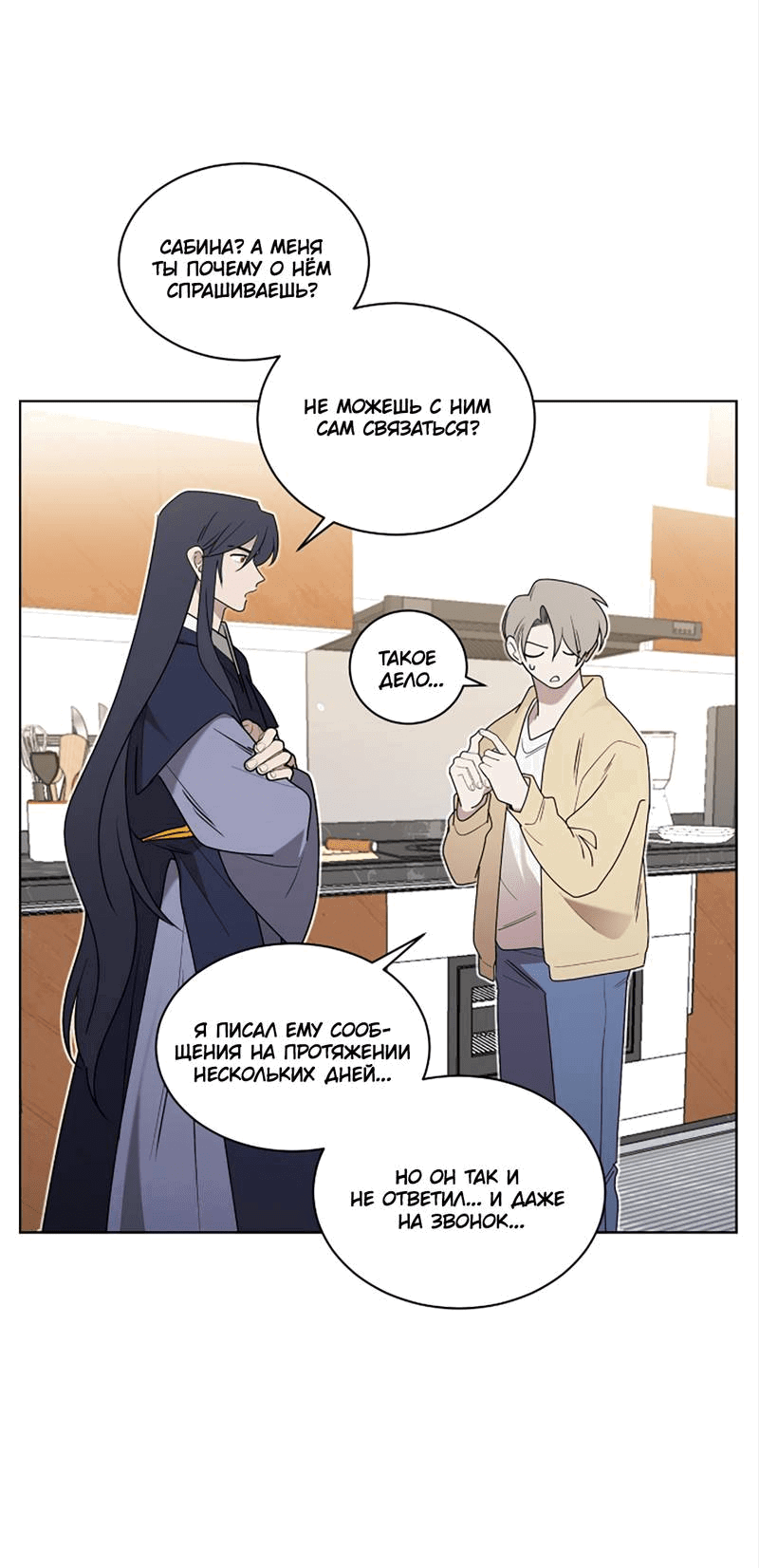 Манга Когда прилетает сорока - Глава 32 Страница 7