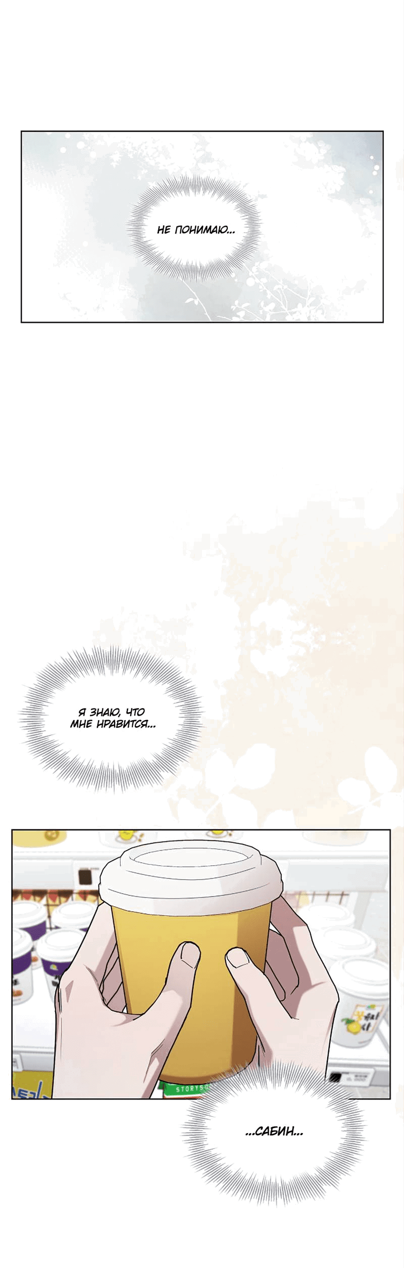 Манга Когда прилетает сорока - Глава 32 Страница 48