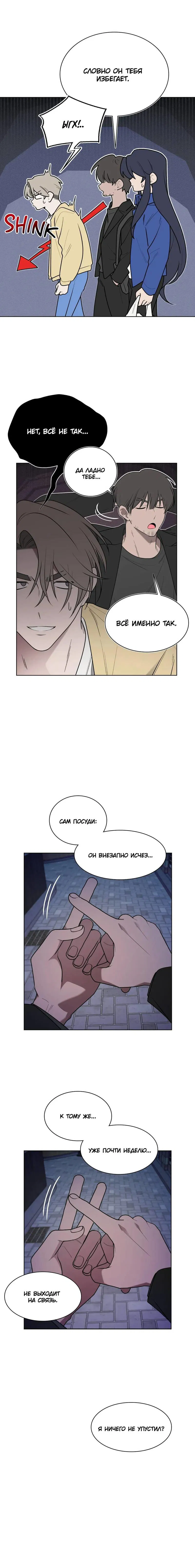 Манга Когда прилетает сорока - Глава 34 Страница 2