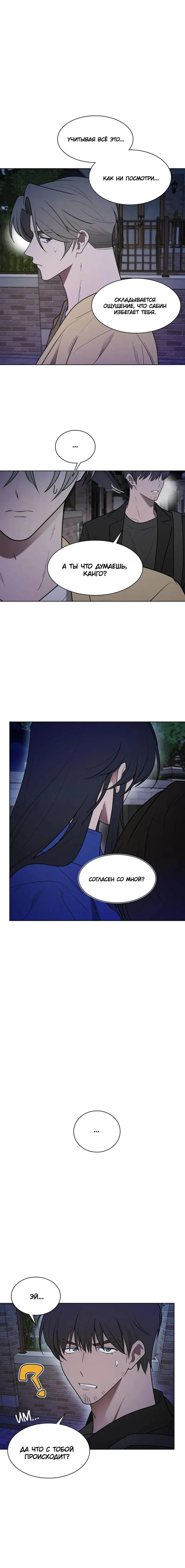 Манга Когда прилетает сорока - Глава 34 Страница 3