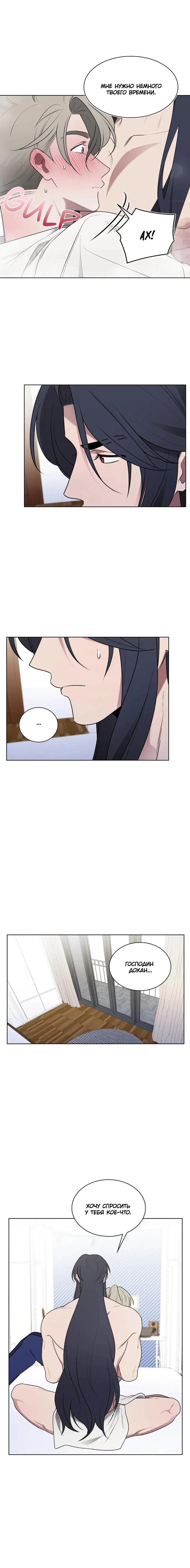 Манга Когда прилетает сорока - Глава 34 Страница 24