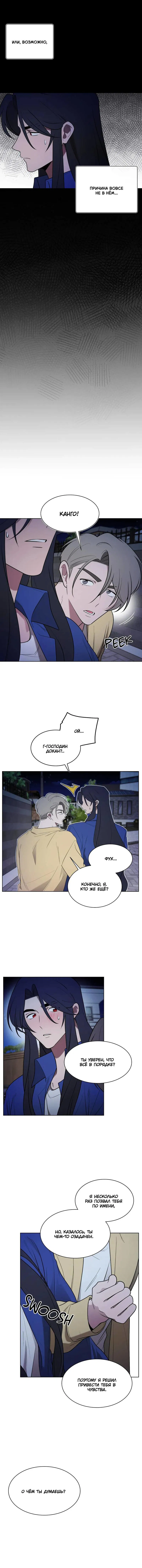 Манга Когда прилетает сорока - Глава 34 Страница 18