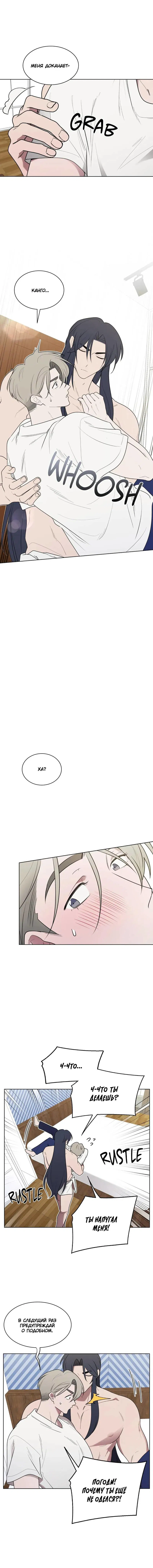 Манга Когда прилетает сорока - Глава 34 Страница 23