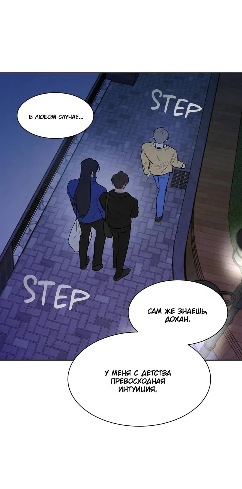 Манга Когда прилетает сорока - Глава 34 Страница 8