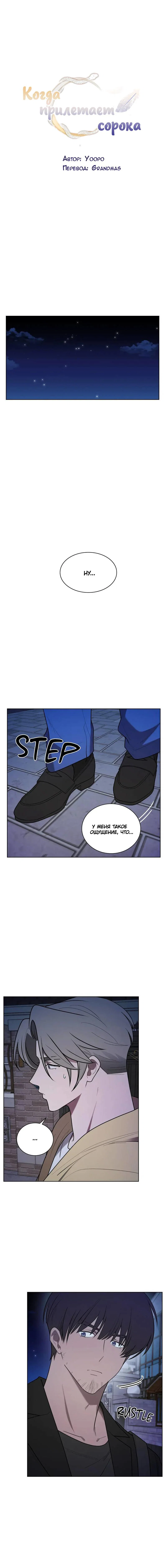 Манга Когда прилетает сорока - Глава 34 Страница 1