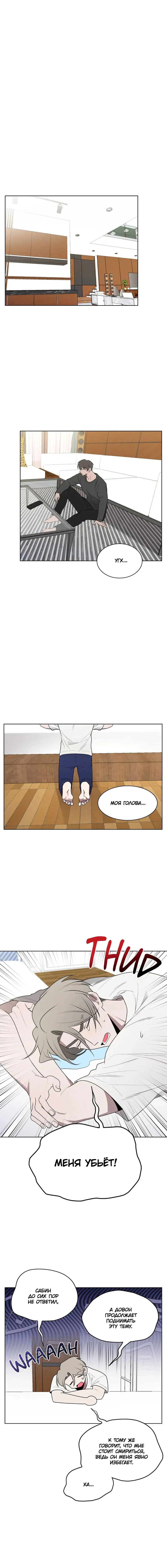 Манга Когда прилетает сорока - Глава 34 Страница 20