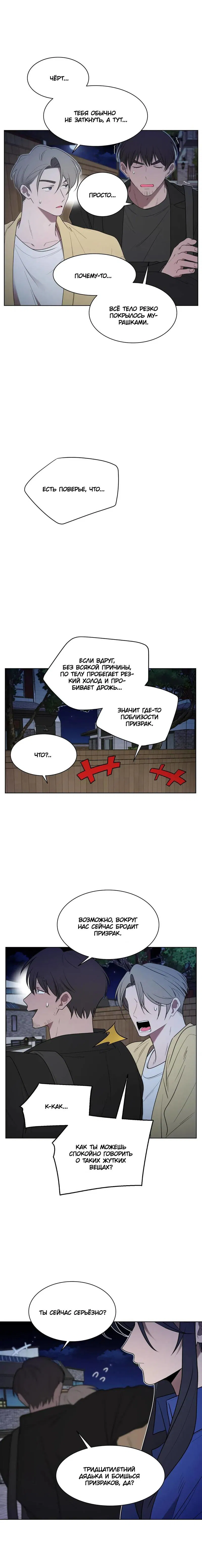 Манга Когда прилетает сорока - Глава 34 Страница 11