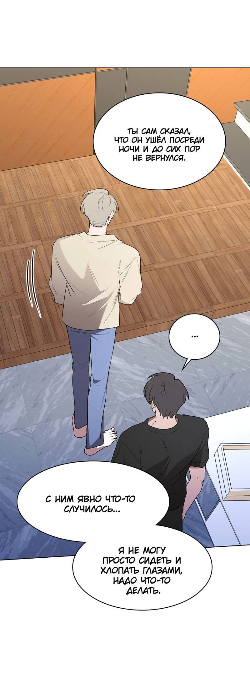 Манга Когда прилетает сорока - Глава 38 Страница 21