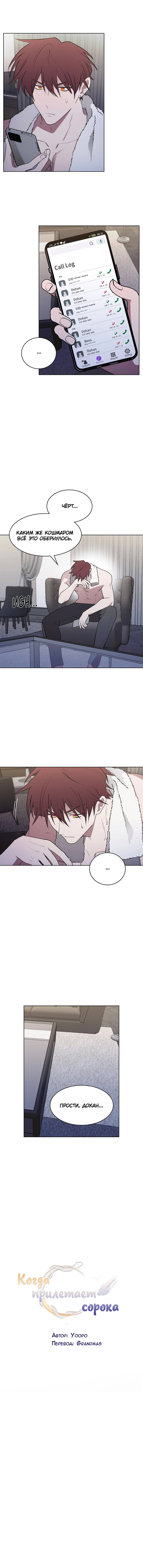 Манга Когда прилетает сорока - Глава 38 Страница 10