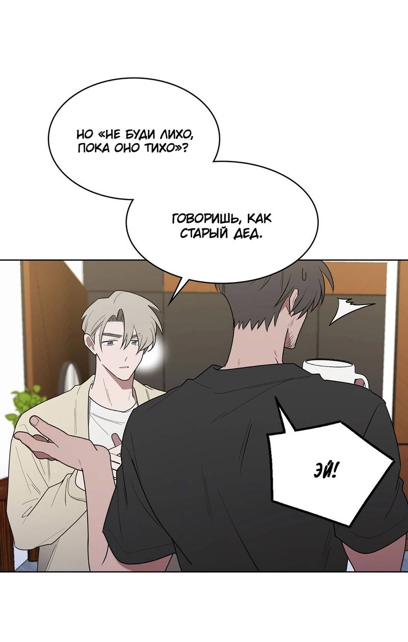 Манга Когда прилетает сорока - Глава 38 Страница 14