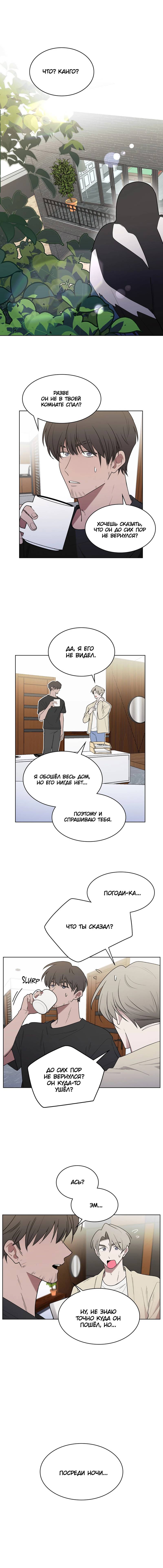 Манга Когда прилетает сорока - Глава 38 Страница 11