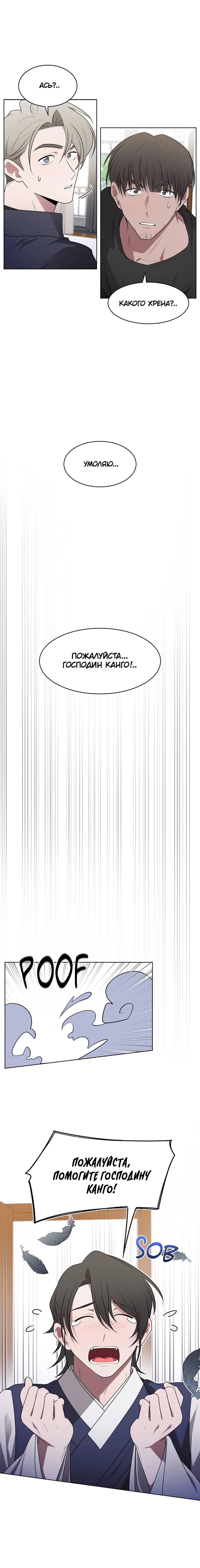 Манга Когда прилетает сорока - Глава 38 Страница 44