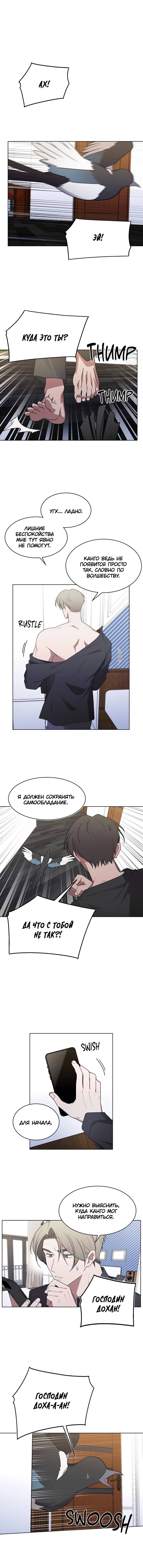 Манга Когда прилетает сорока - Глава 38 Страница 43