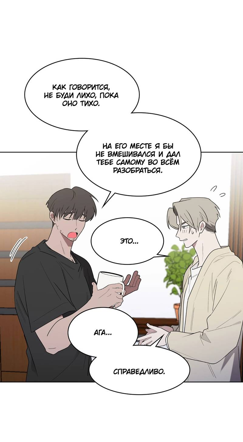 Манга Когда прилетает сорока - Глава 38 Страница 13