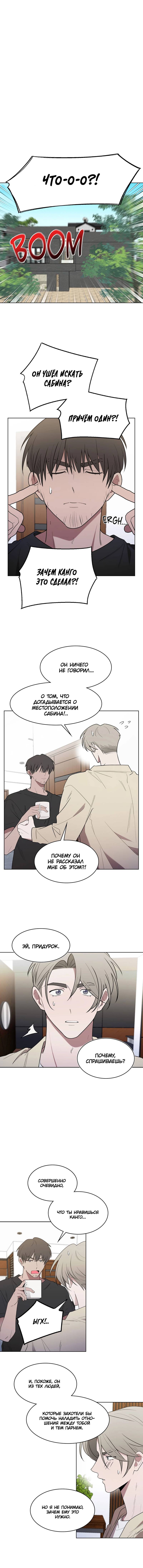 Манга Когда прилетает сорока - Глава 38 Страница 12