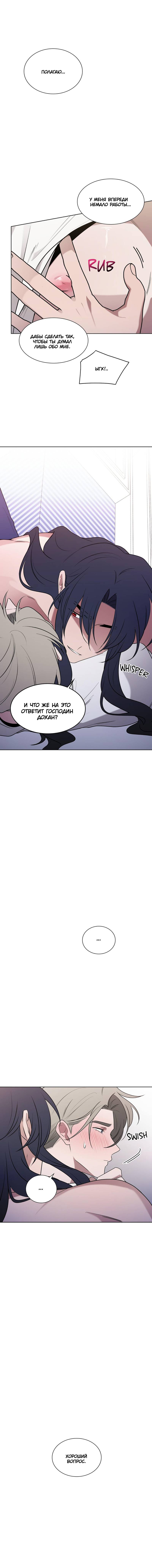 Манга Когда прилетает сорока - Глава 35 Страница 36