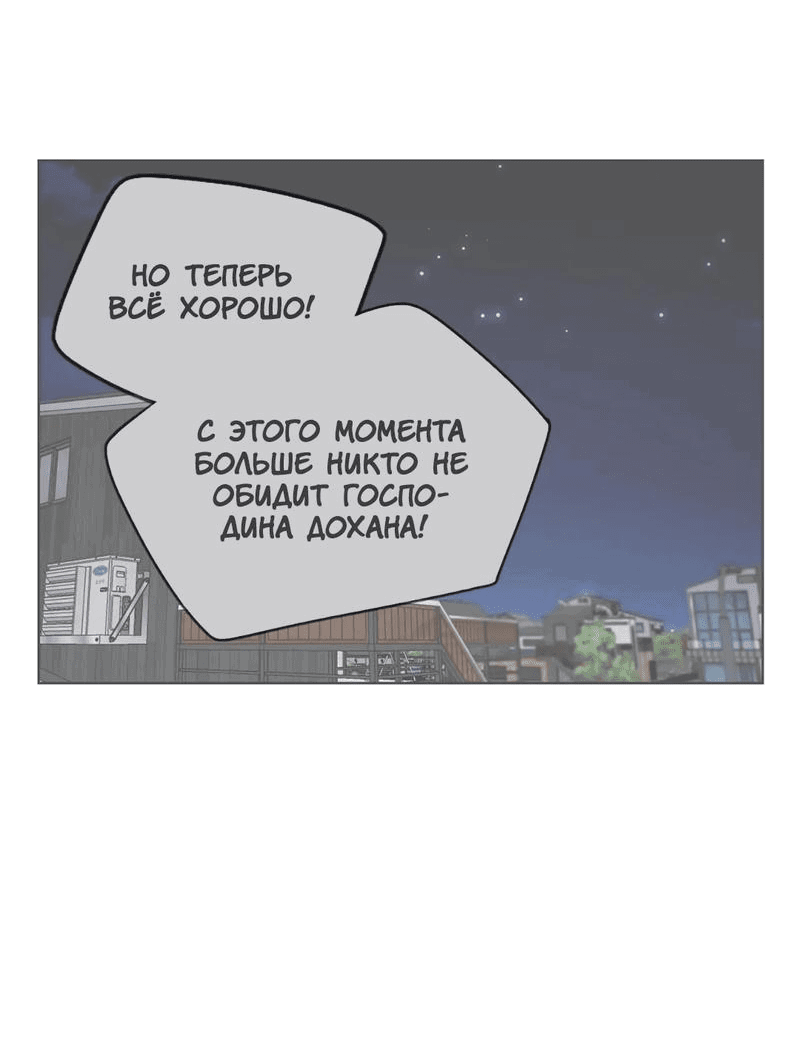 Манга Когда прилетает сорока - Глава 29 Страница 31