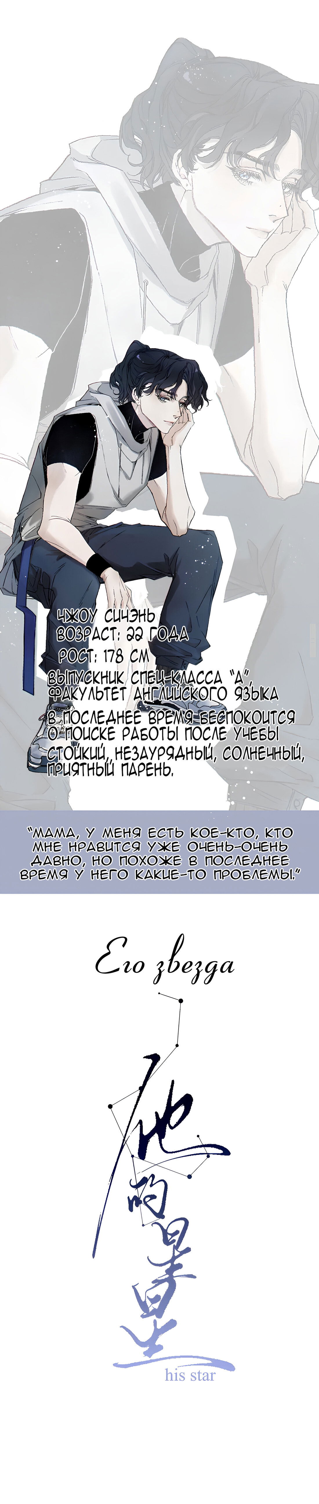 Манга Его звезда - Глава 0 Страница 4