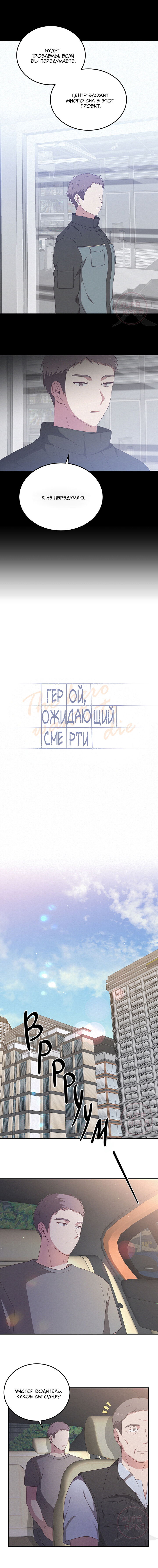 Манга Герой, ожидающий смерть - Глава 1 Страница 2