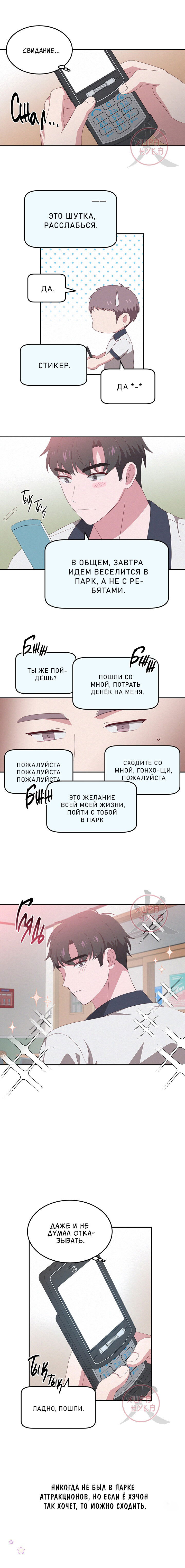 Манга Герой, ожидающий смерть - Глава 22 Страница 4